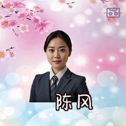 陈风